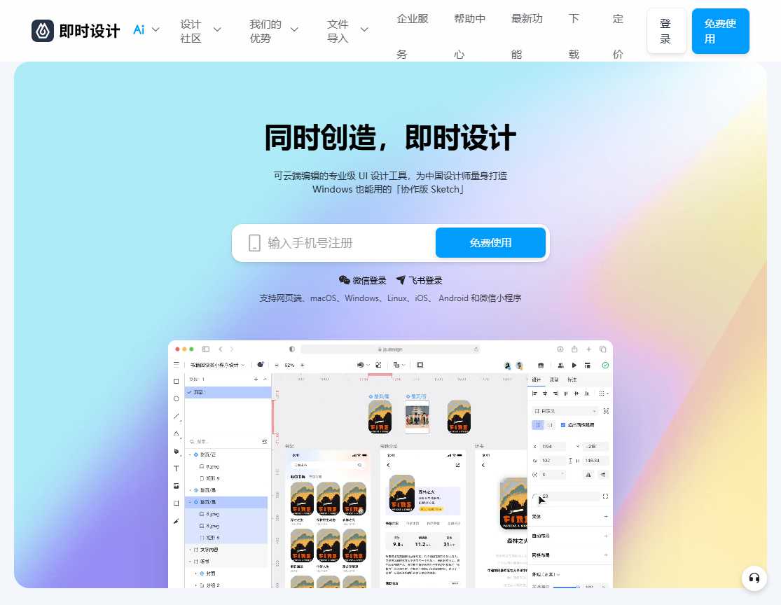 即时设计 网站截图