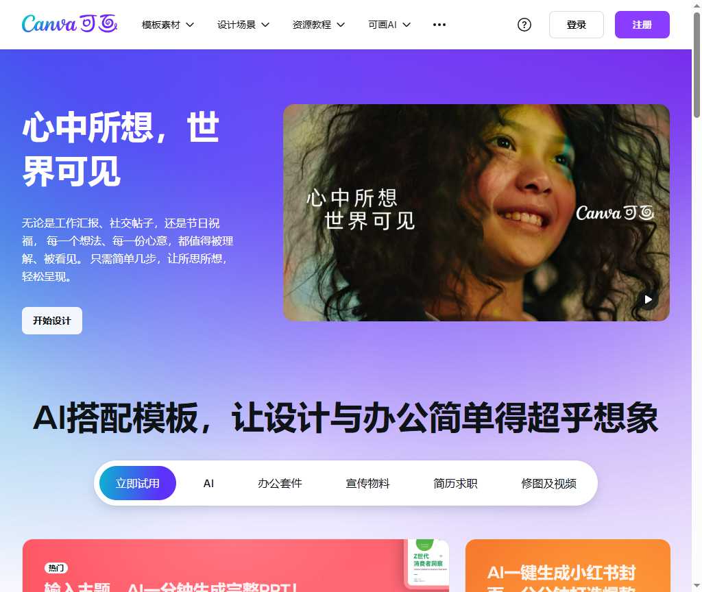 Canva可画 网站截图