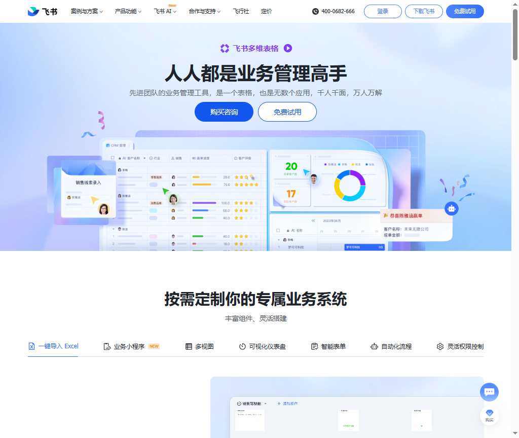 飞书多维表格 网站截图