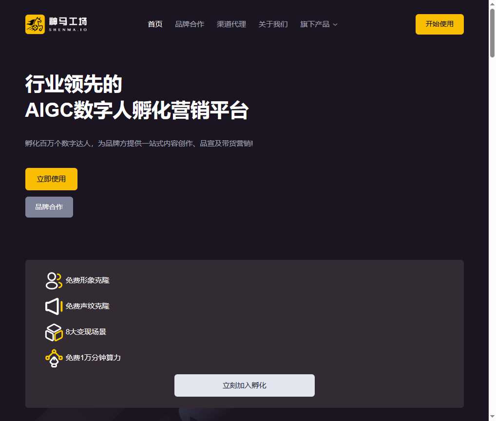 神马工场 网站截图