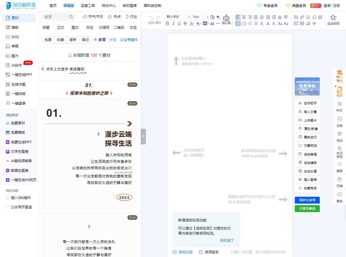365编辑器 网站截图
