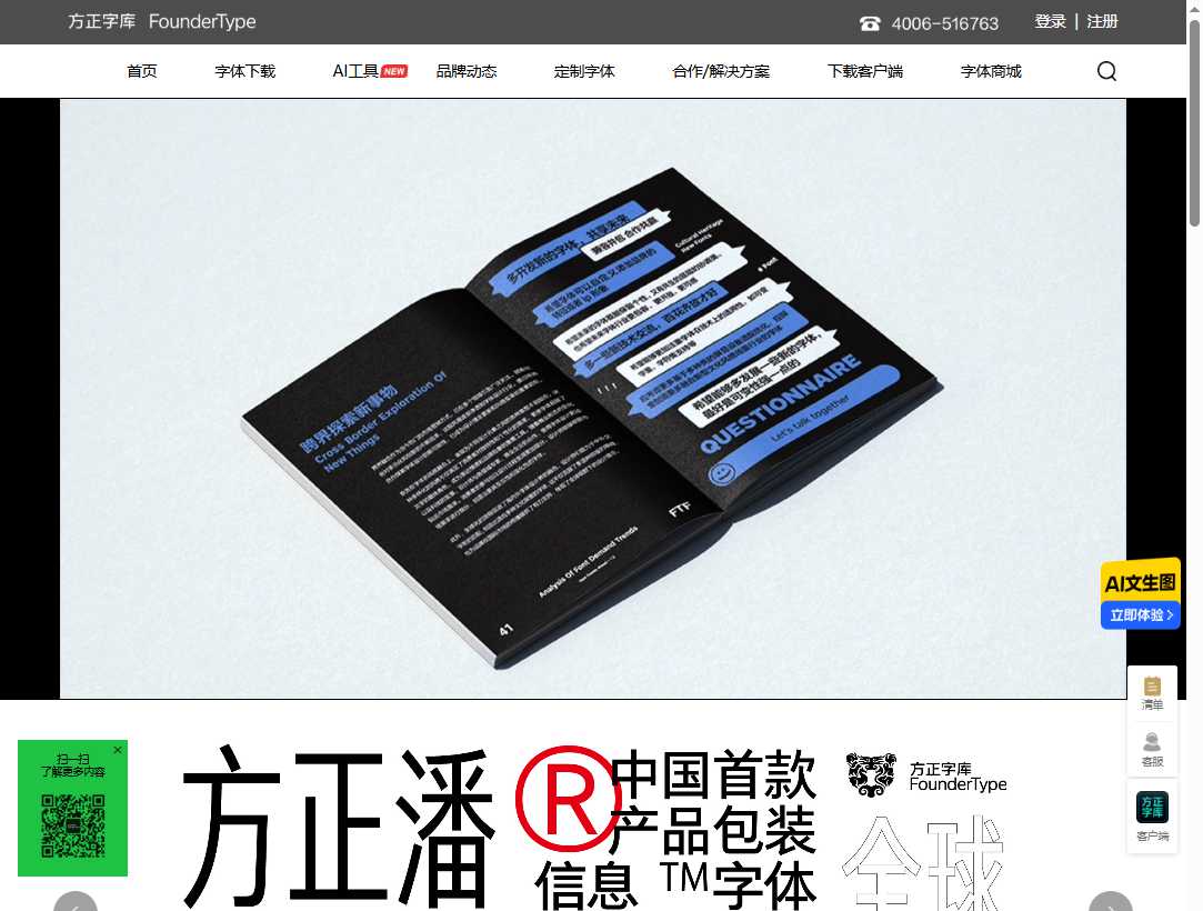 方正字库 网站截图