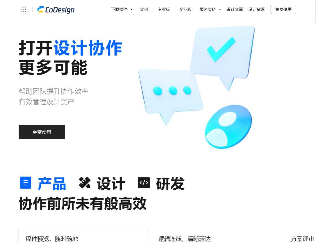 CoDesign 网站截图