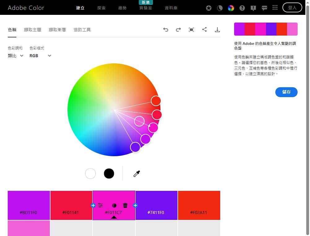 Adobe Clour 网站截图