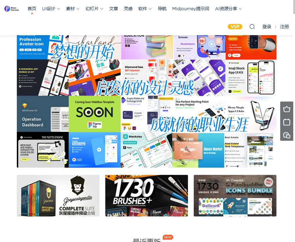 PlanForest 网站截图