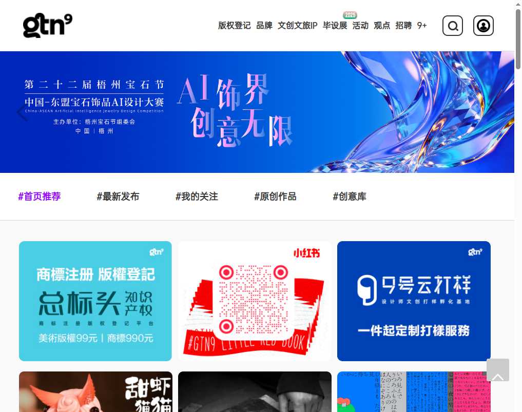 古田路9号 网站截图