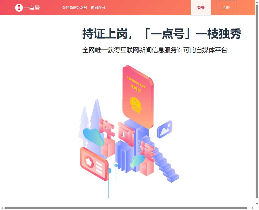 一点号 网站截图