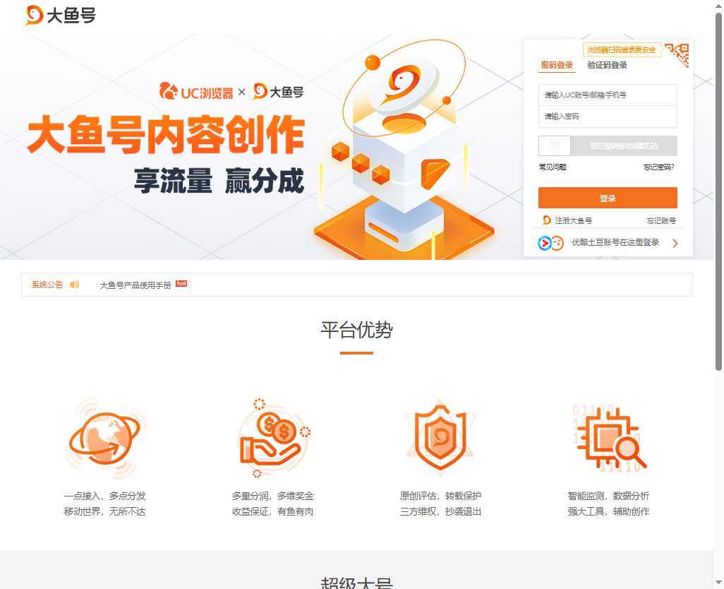 大鱼号 网站截图