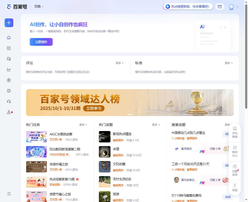 百家号 网站截图