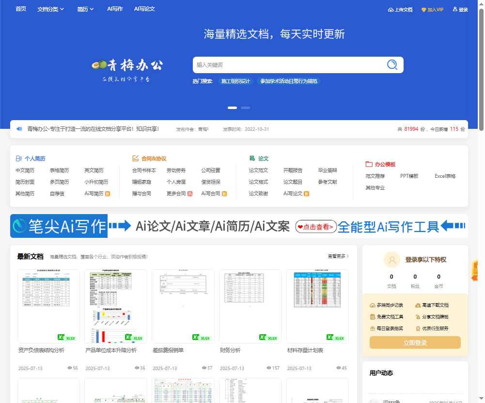 青梅办公 网站截图