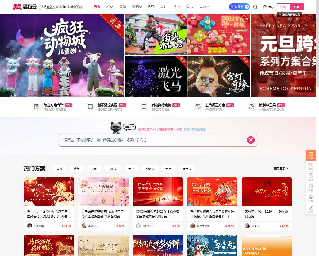 黑猫会 网站截图