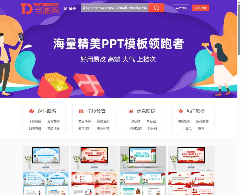 当图网 网站截图