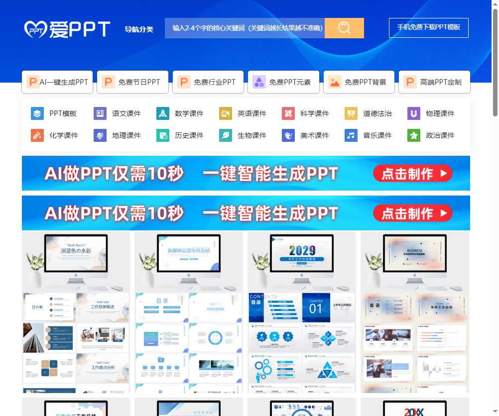 爱PPT 网站截图