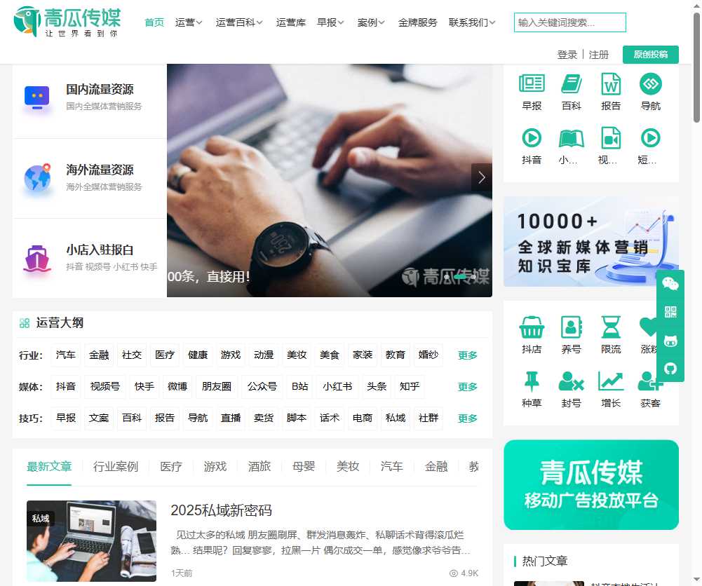 青瓜传媒 网站截图