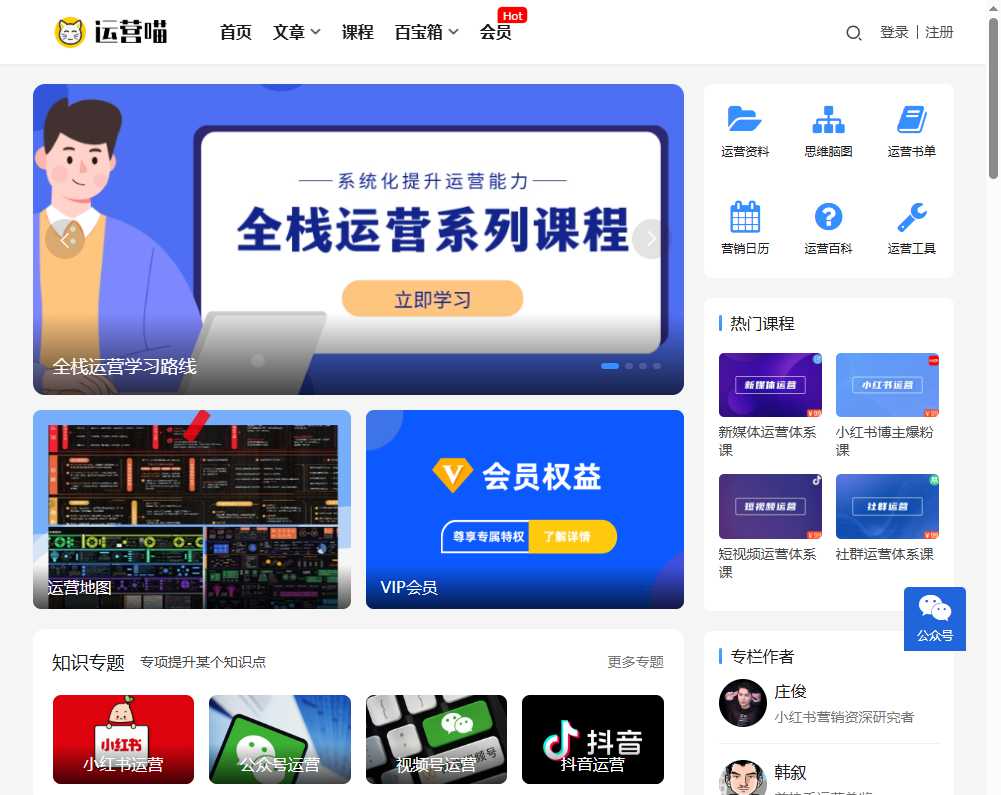 运营喵 网站截图