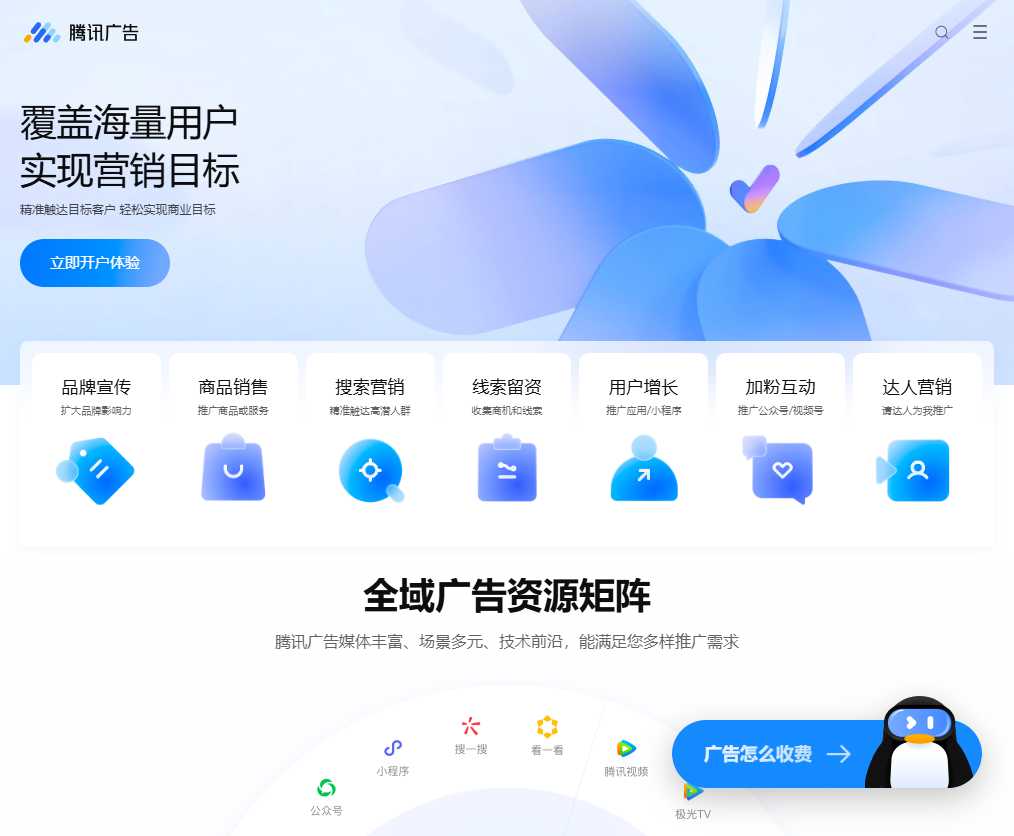 腾讯广告 网站截图