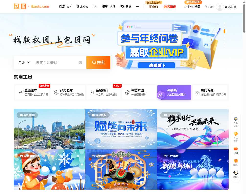 包图网 网站截图