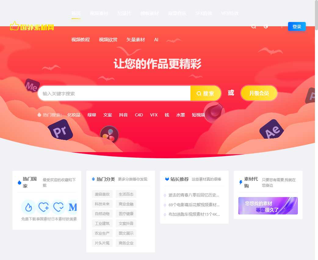 国外素材网 网站截图