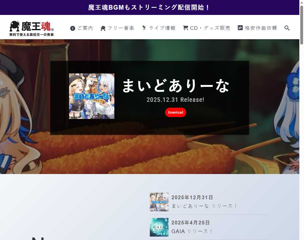 魔王魂 网站截图