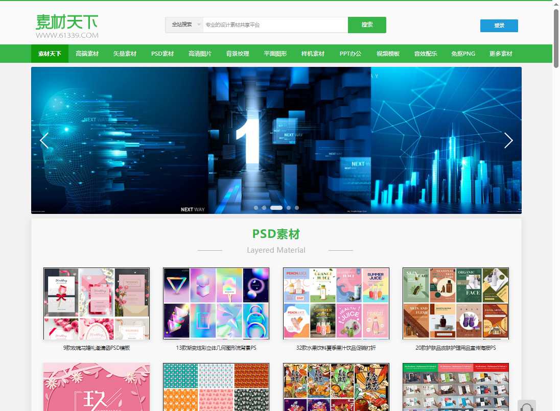 素材天下 网站截图