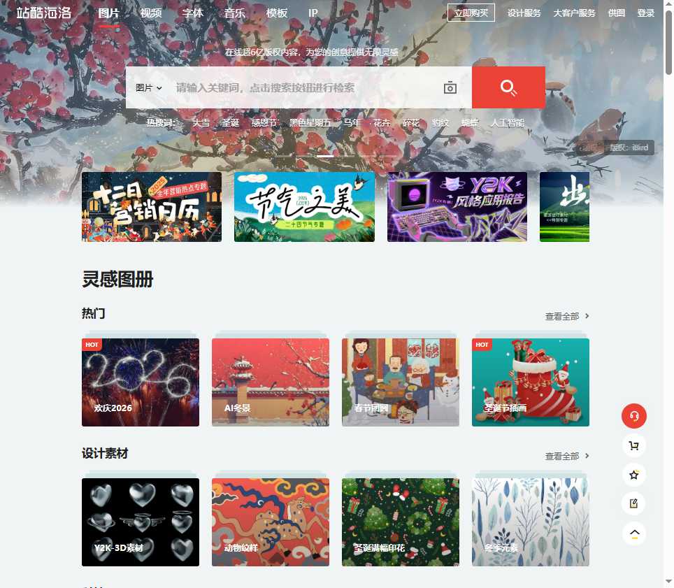 站酷海洛 网站截图