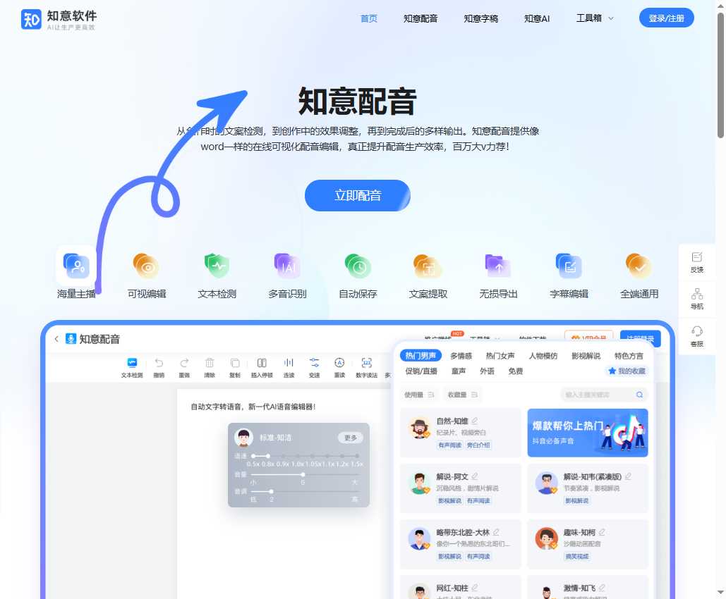 知意配音 网站截图