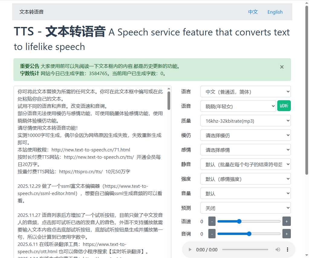 Text To Speech 网站截图