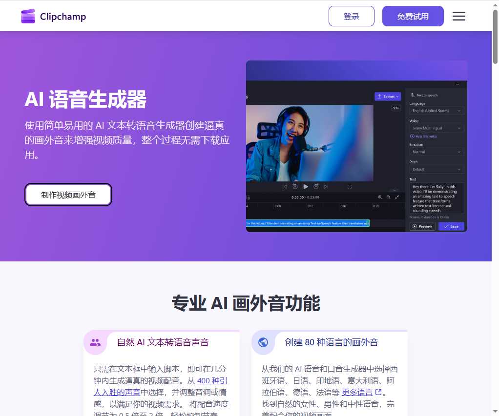 Clipchamp AI 网站截图