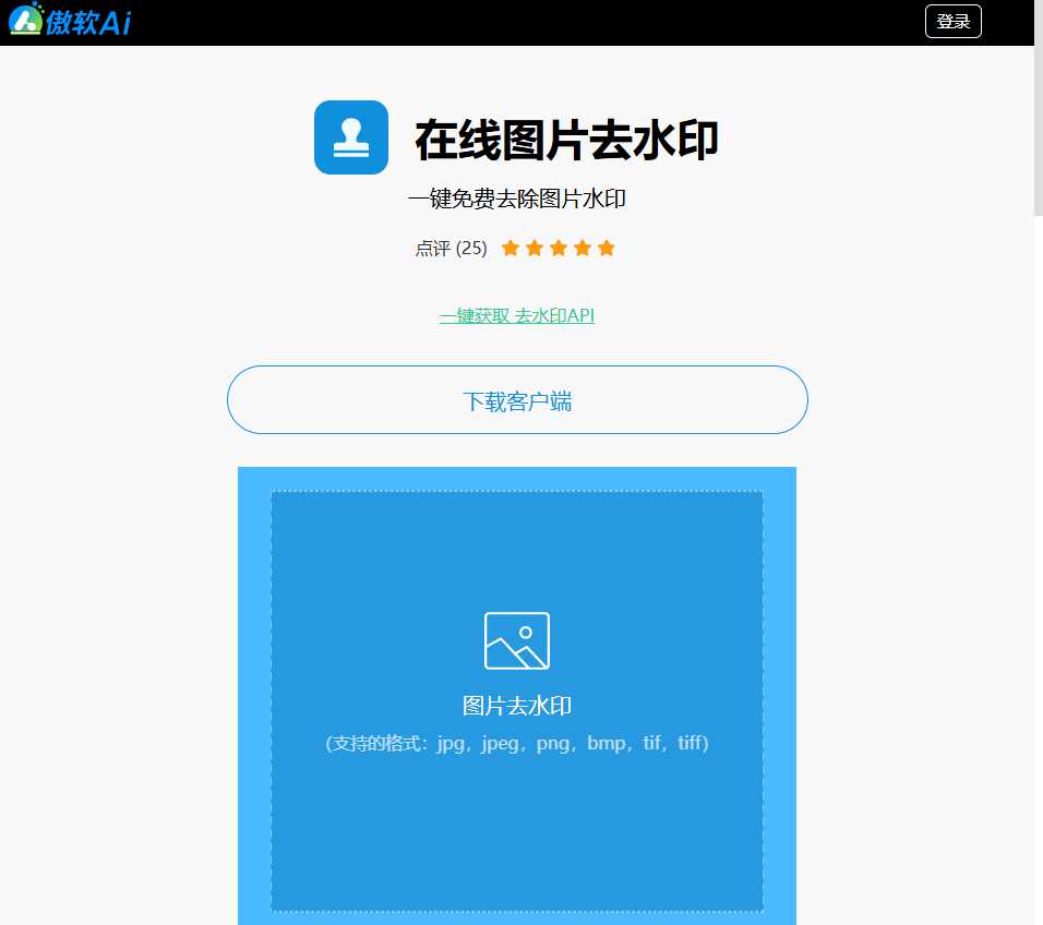 在线图片去水印 网站截图