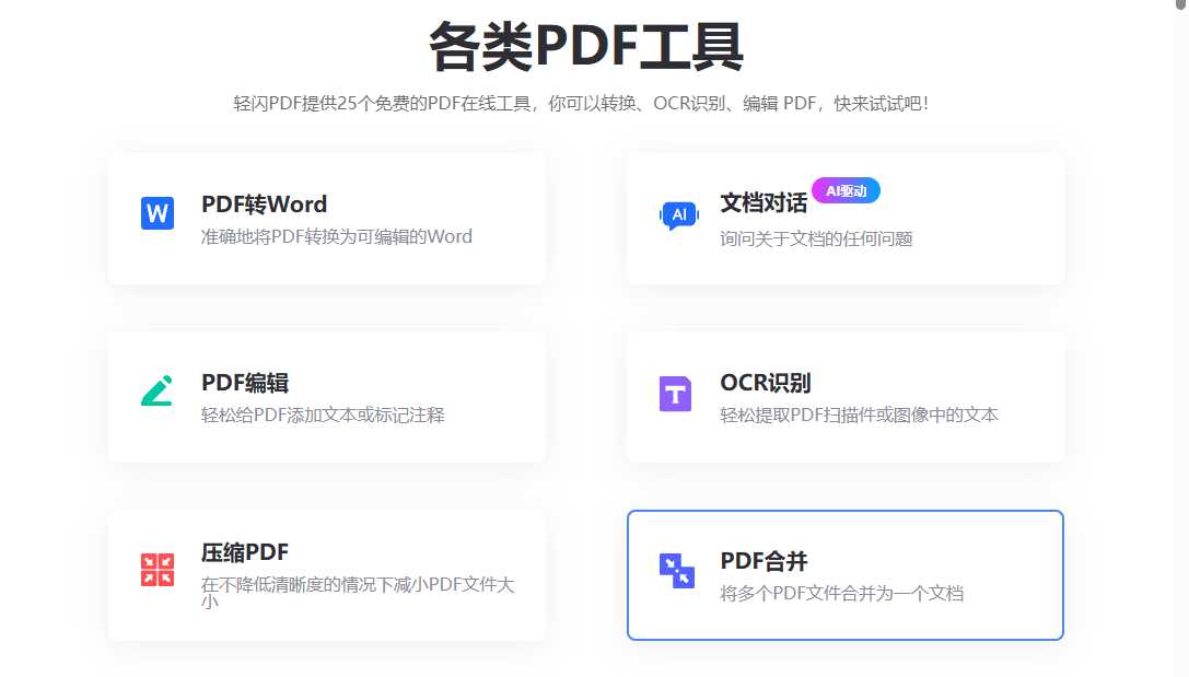 轻闪PDF