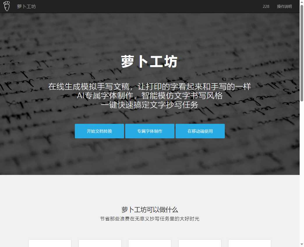 萝卜工坊 网站截图