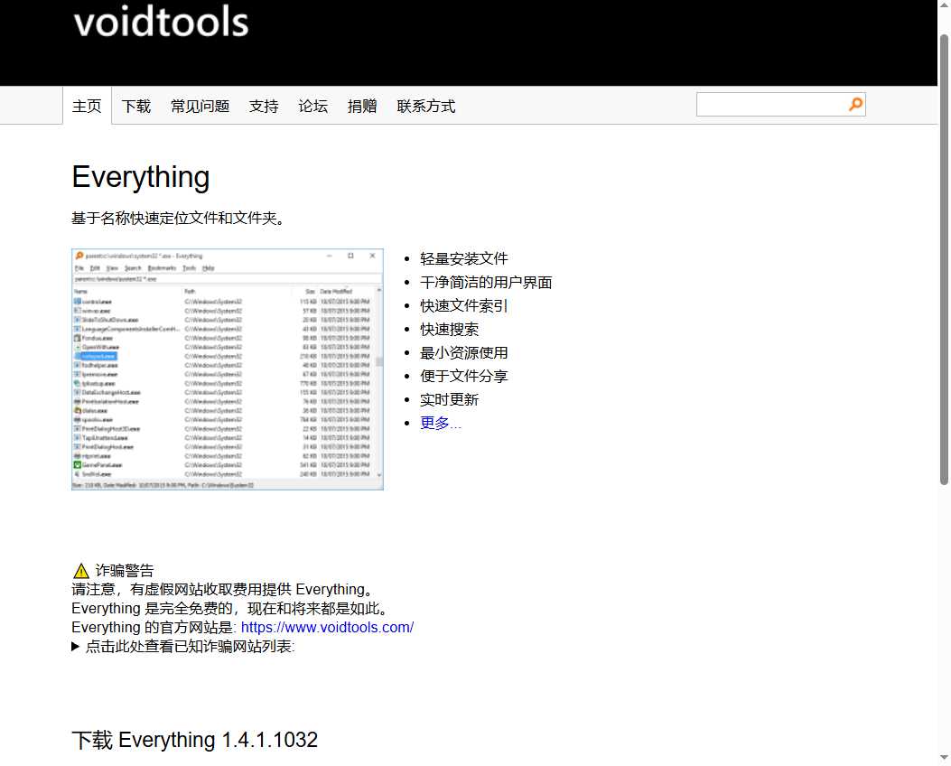 Everything 网站截图