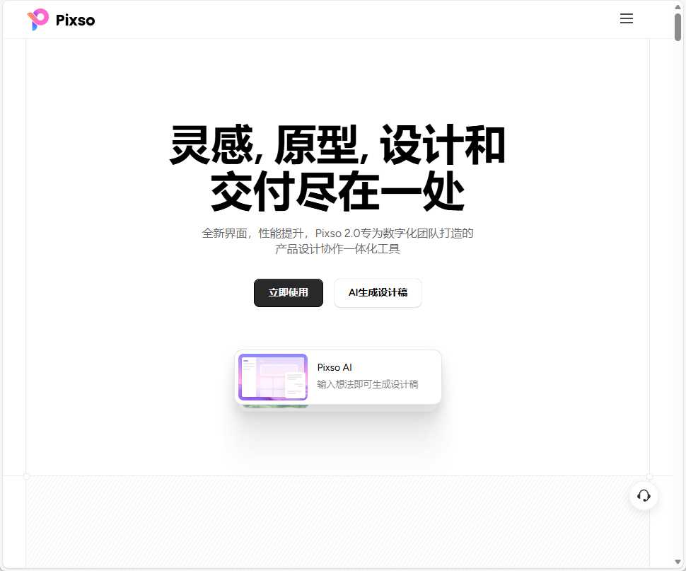Pixso 网站截图