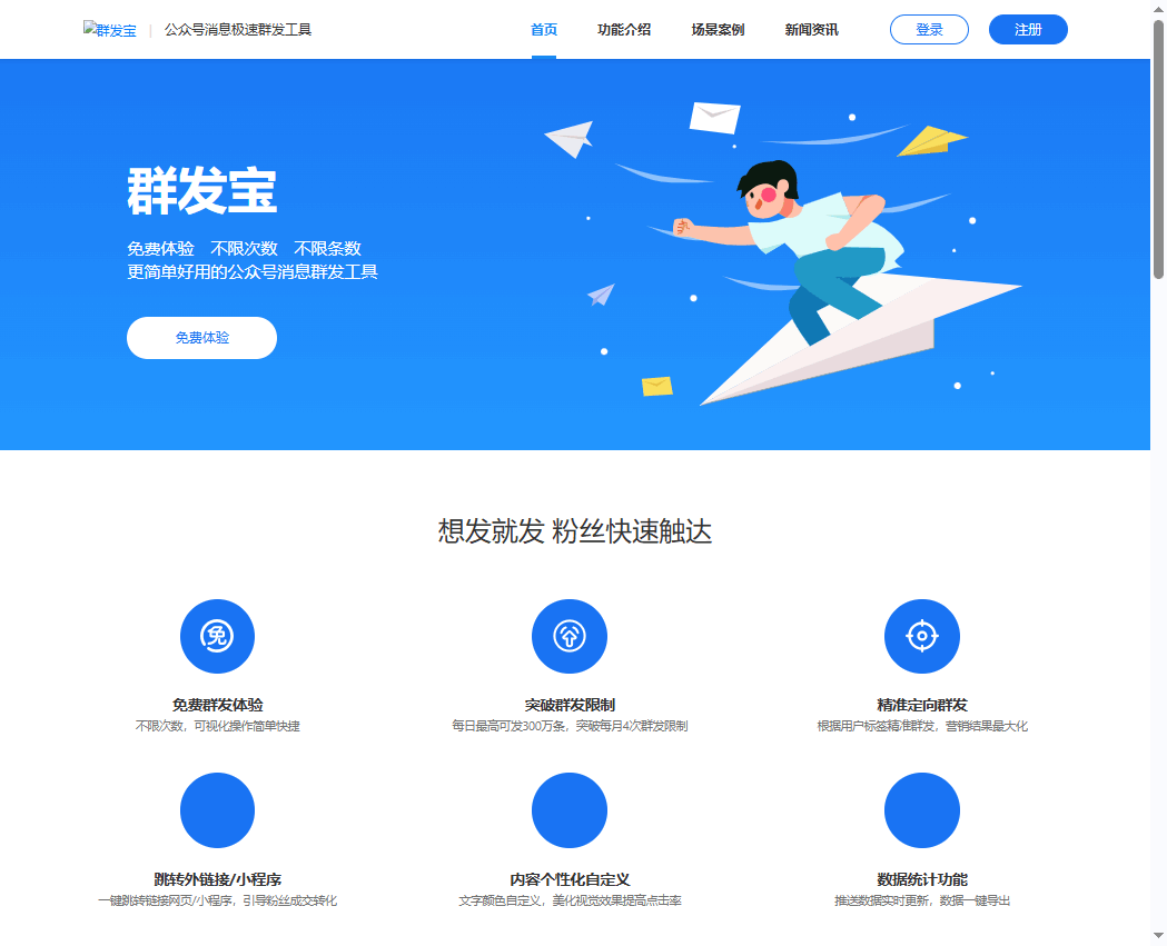 灯鹿群发宝 网站截图