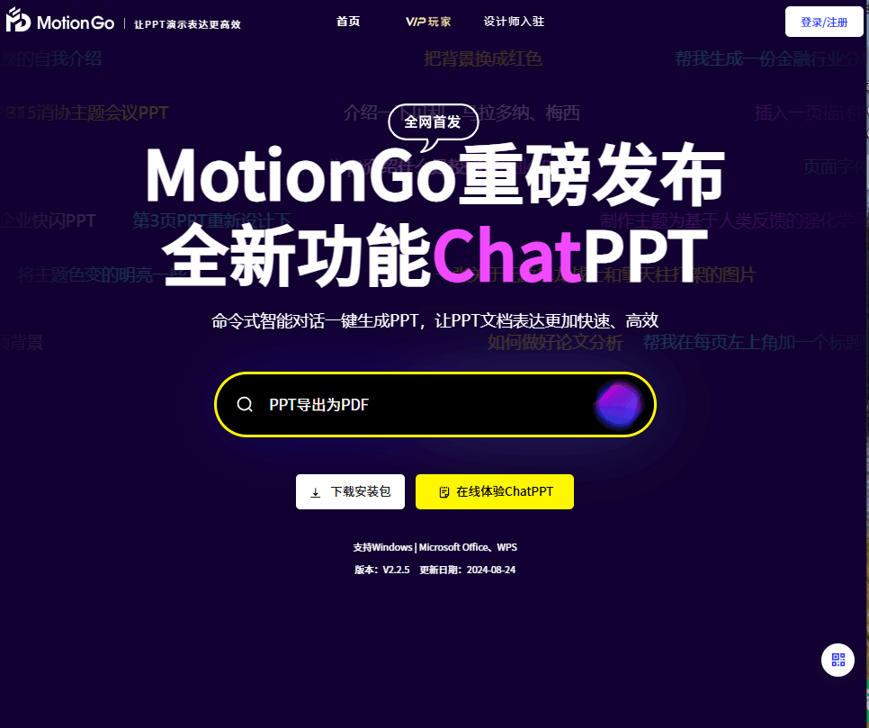 MotionGo 网站截图