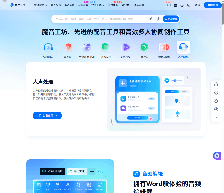 魔音工坊 网站截图