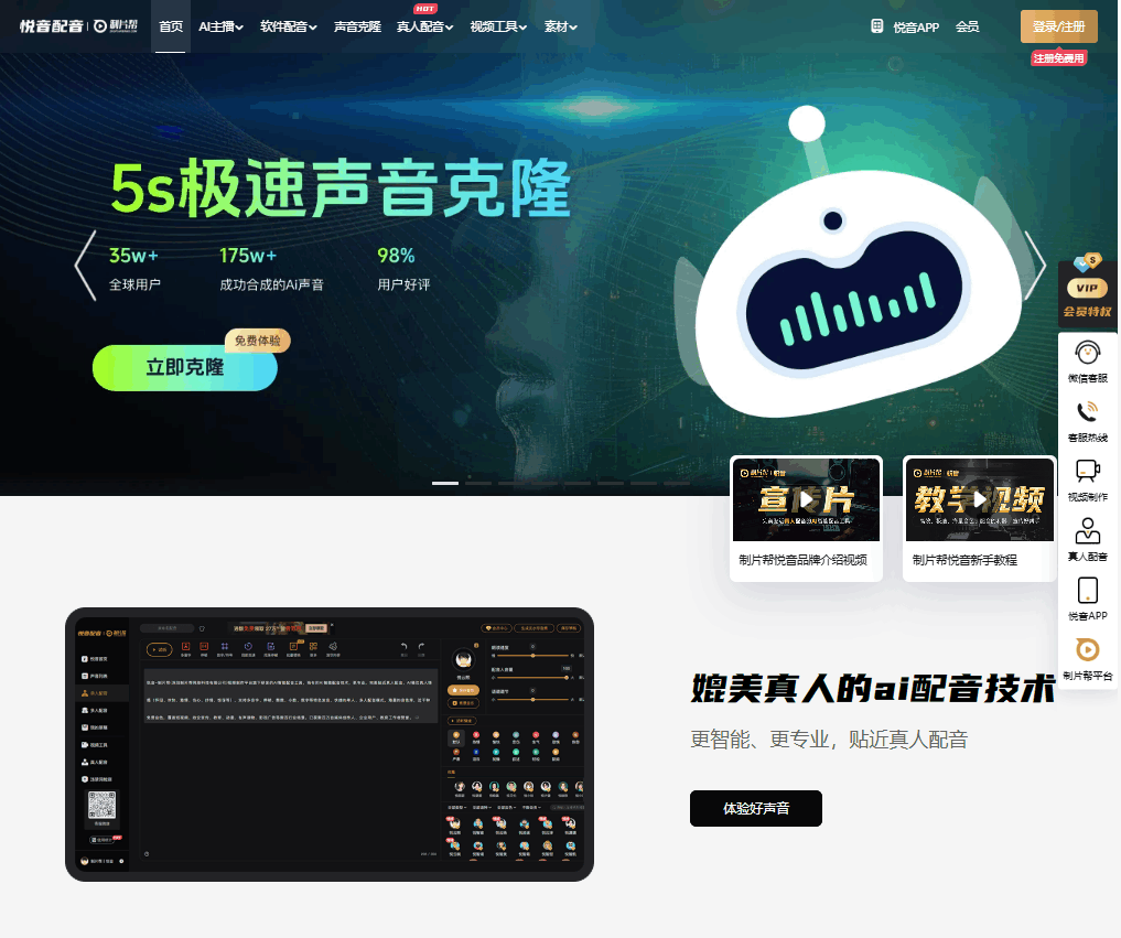 悦音配音 网站截图